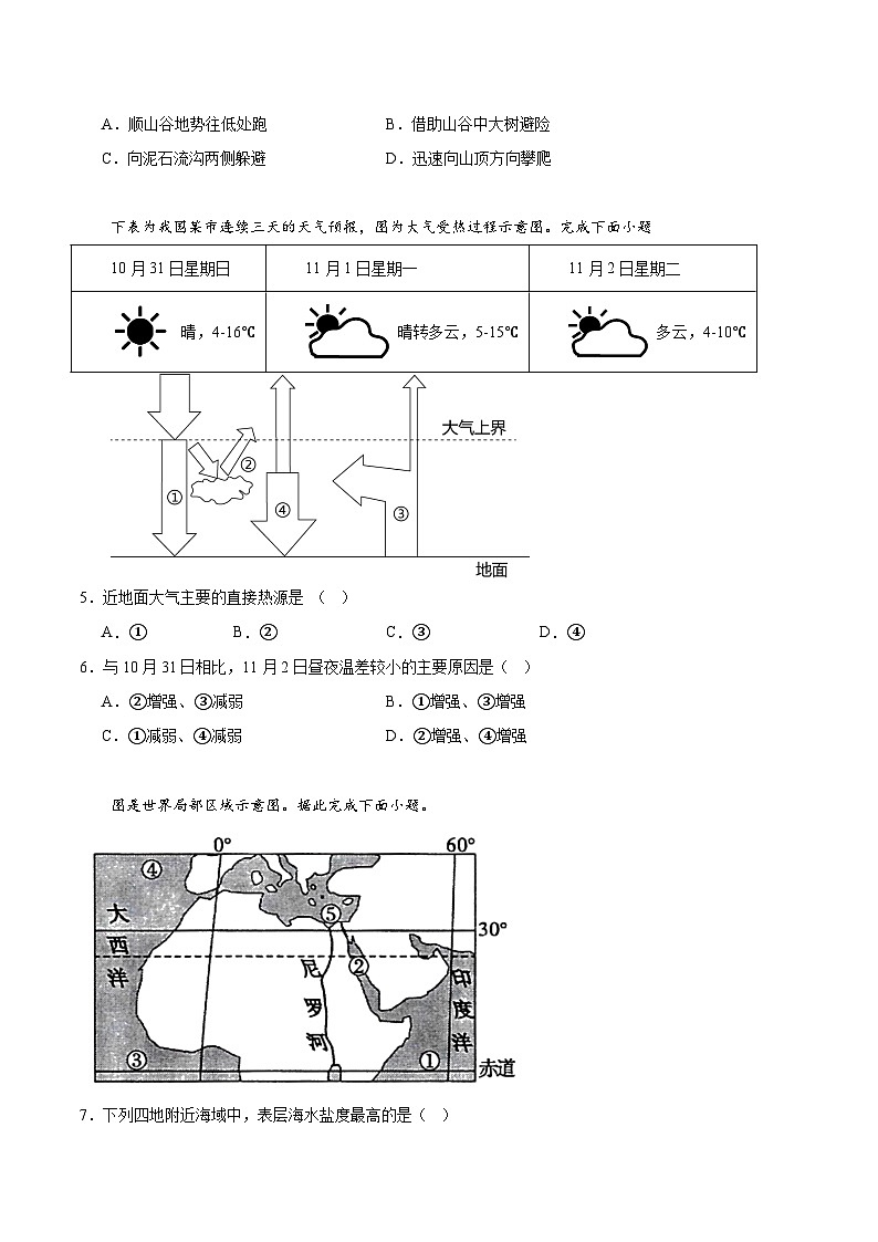 湖南省长沙市雅礼中学2022-2023学年高一下学期期末地理试题02