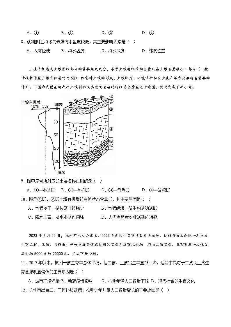 湖南省长沙市雅礼中学2022-2023学年高一下学期期末地理试题03