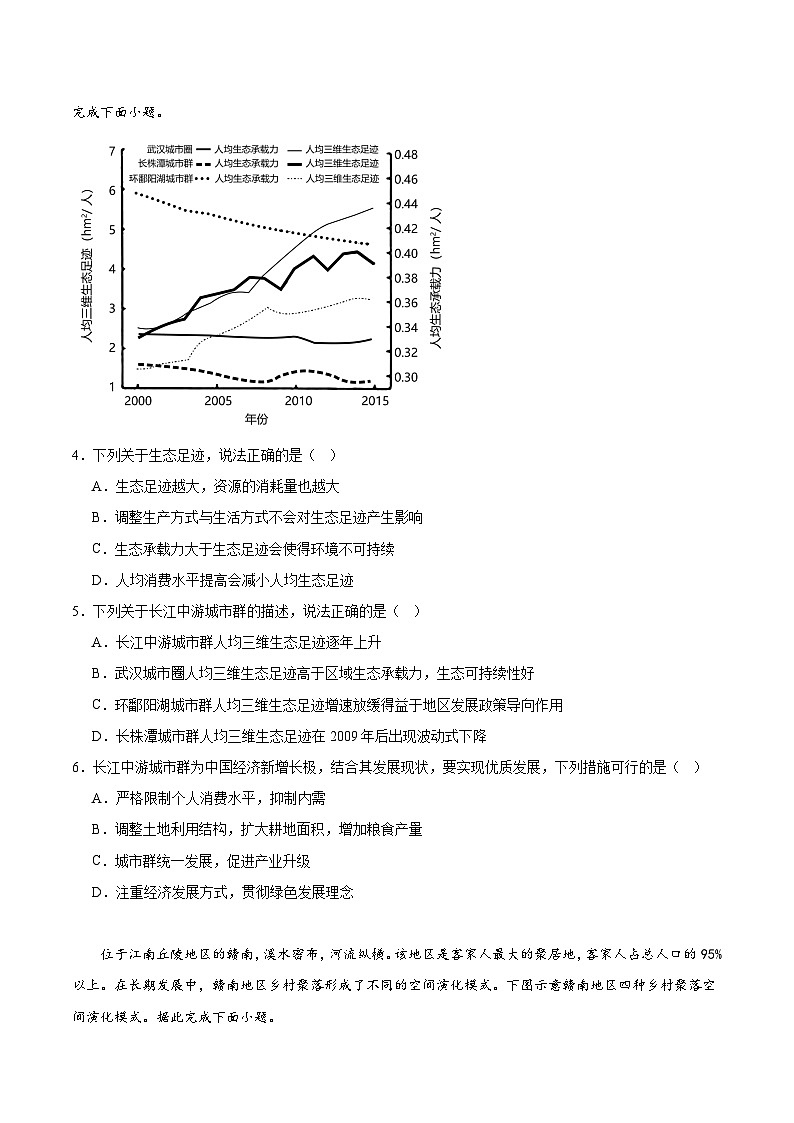 山东省实验中学2022-2023学年高一下学期期中地理试题第2页
