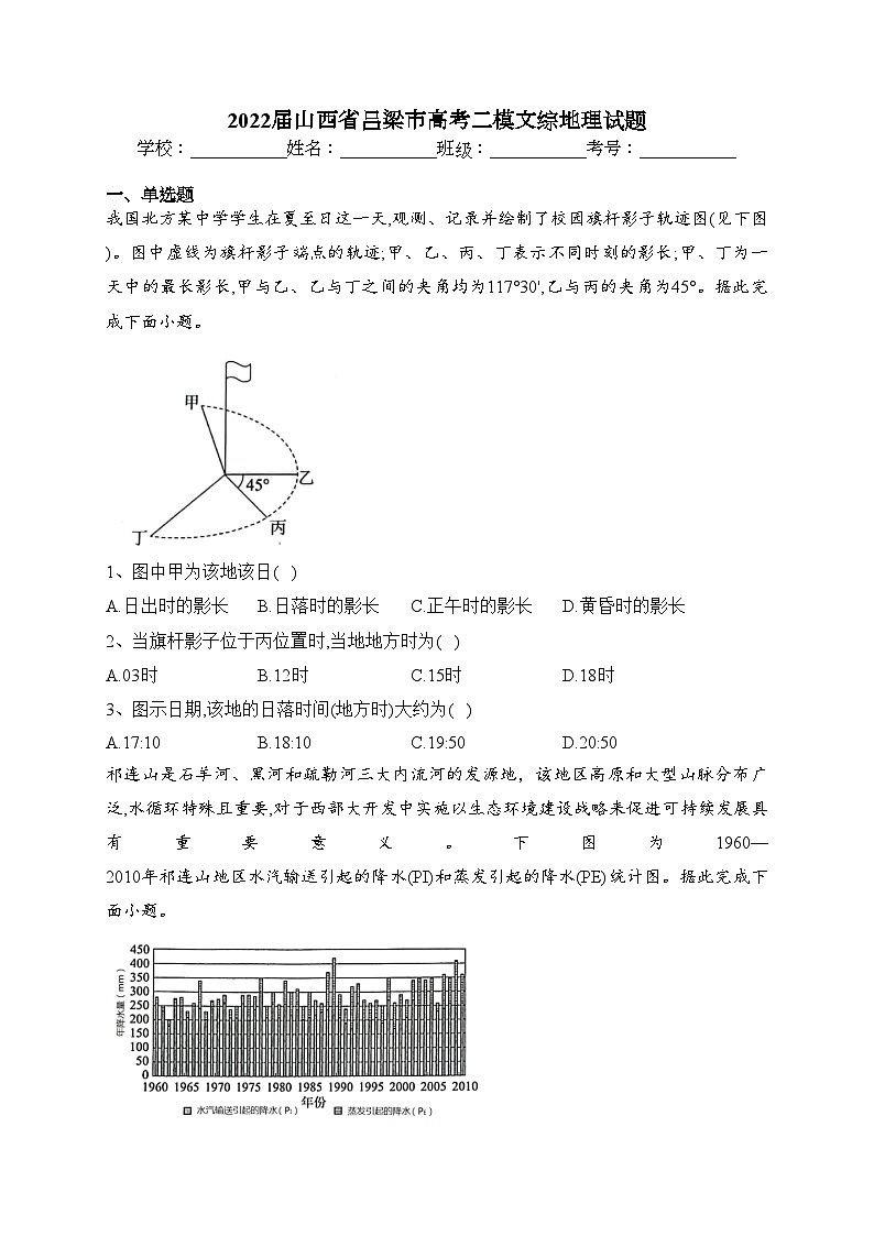 2022届山西省吕梁市高考二模文综地理试题(含答案)01