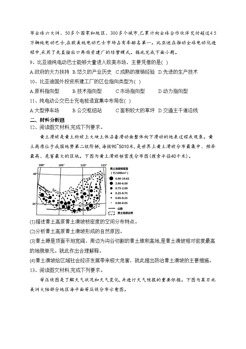 2022届山西省吕梁市高考二模文综地理试题(含答案)03