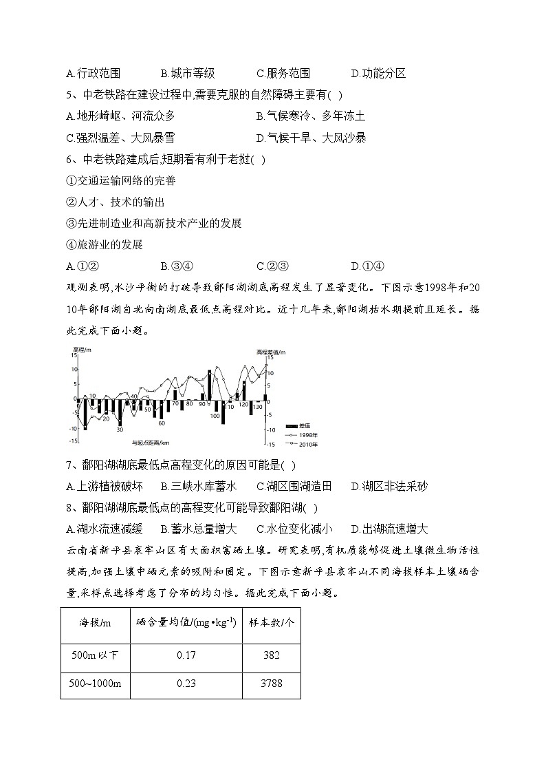 2022届陕西省安康市高三二模文综地理试题(含答案)02