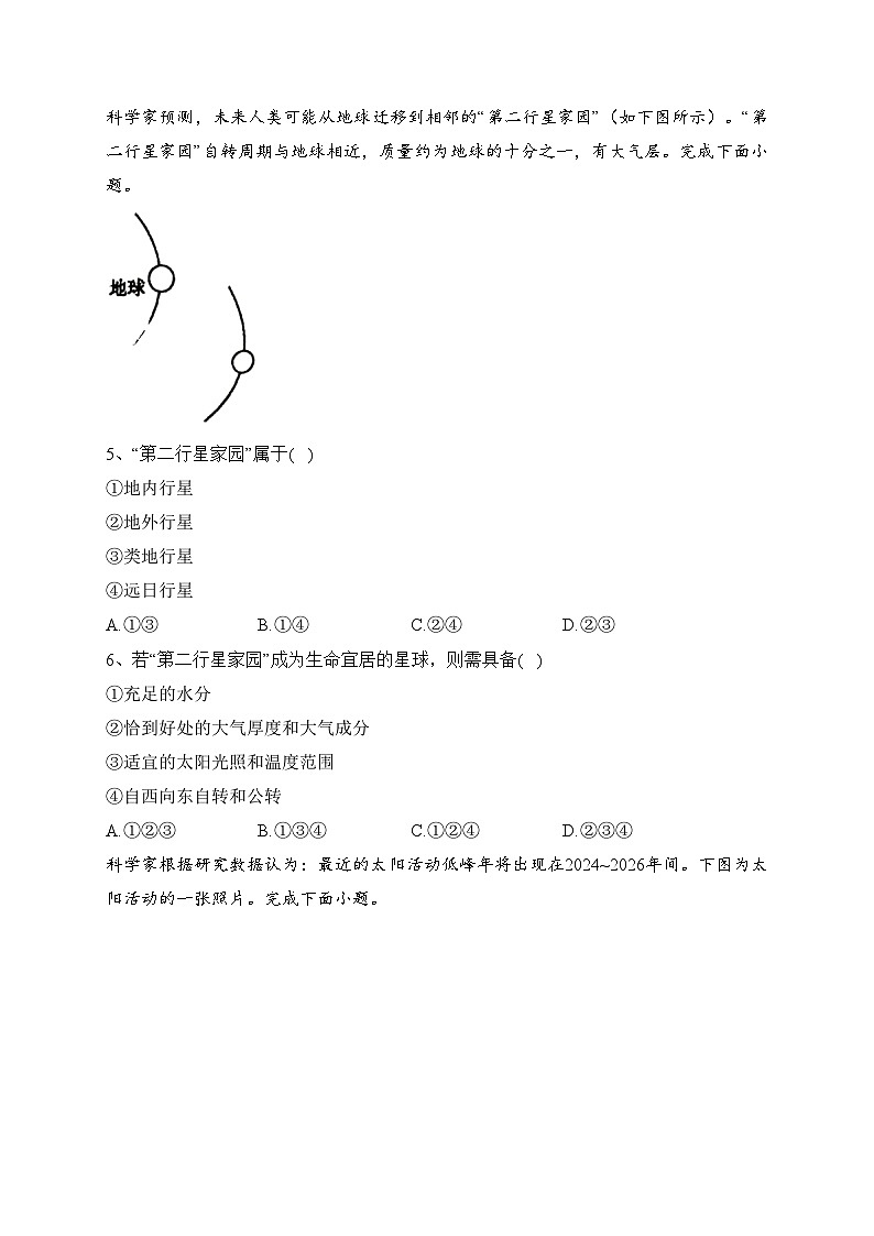 浙江省浙南名校2023-2024学年高一上学期期中联考地理试卷(含答案)02