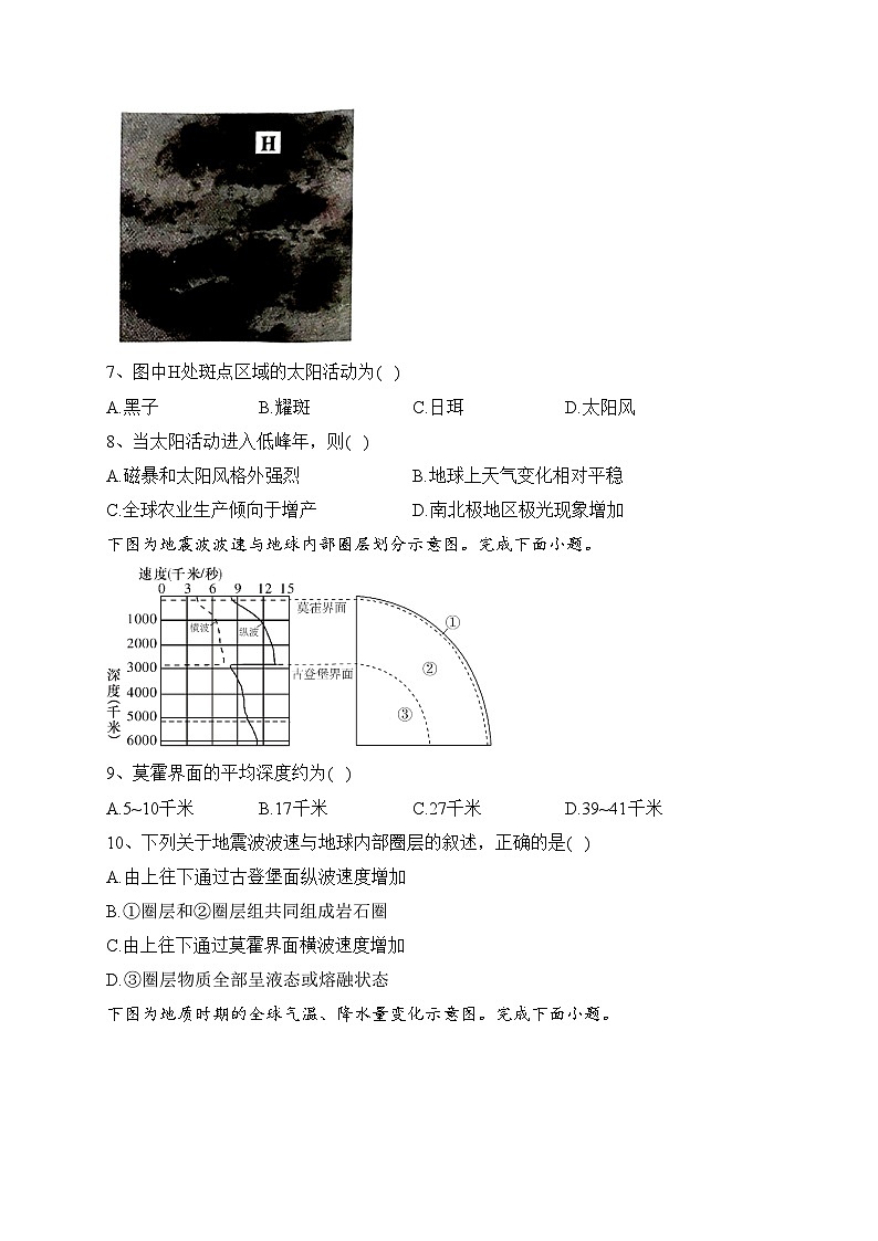 浙江省浙南名校2023-2024学年高一上学期期中联考地理试卷(含答案)03