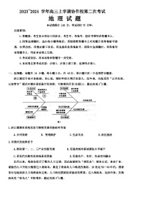 辽宁省葫芦岛市协作校2023-2024学年高三上学期第二次联考地理试题