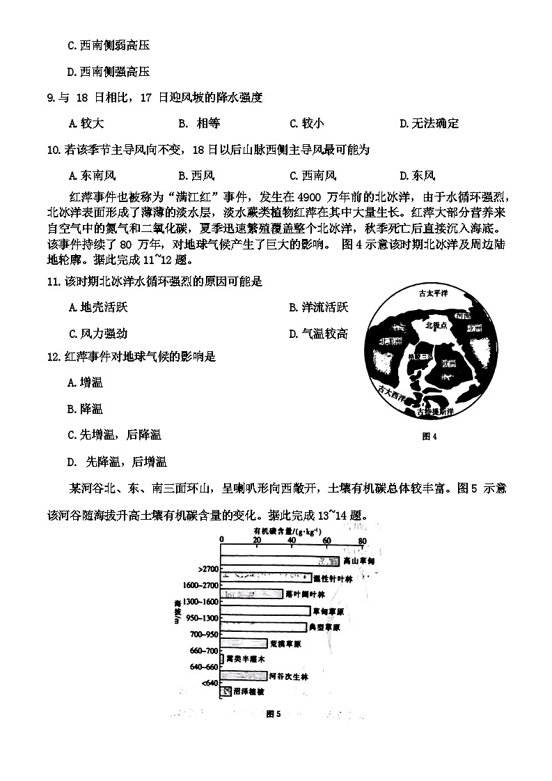 辽宁省葫芦岛市协作校2023-2024学年高三上学期第二次联考地理试题03