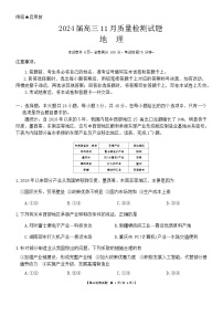 2024衡阳高三上学期11月联考试题地理含答案