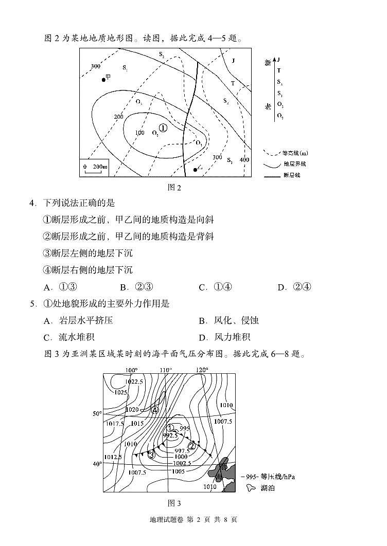 2024湖南省A佳教育高三上学期11月联考试题地理PDF版无答案02