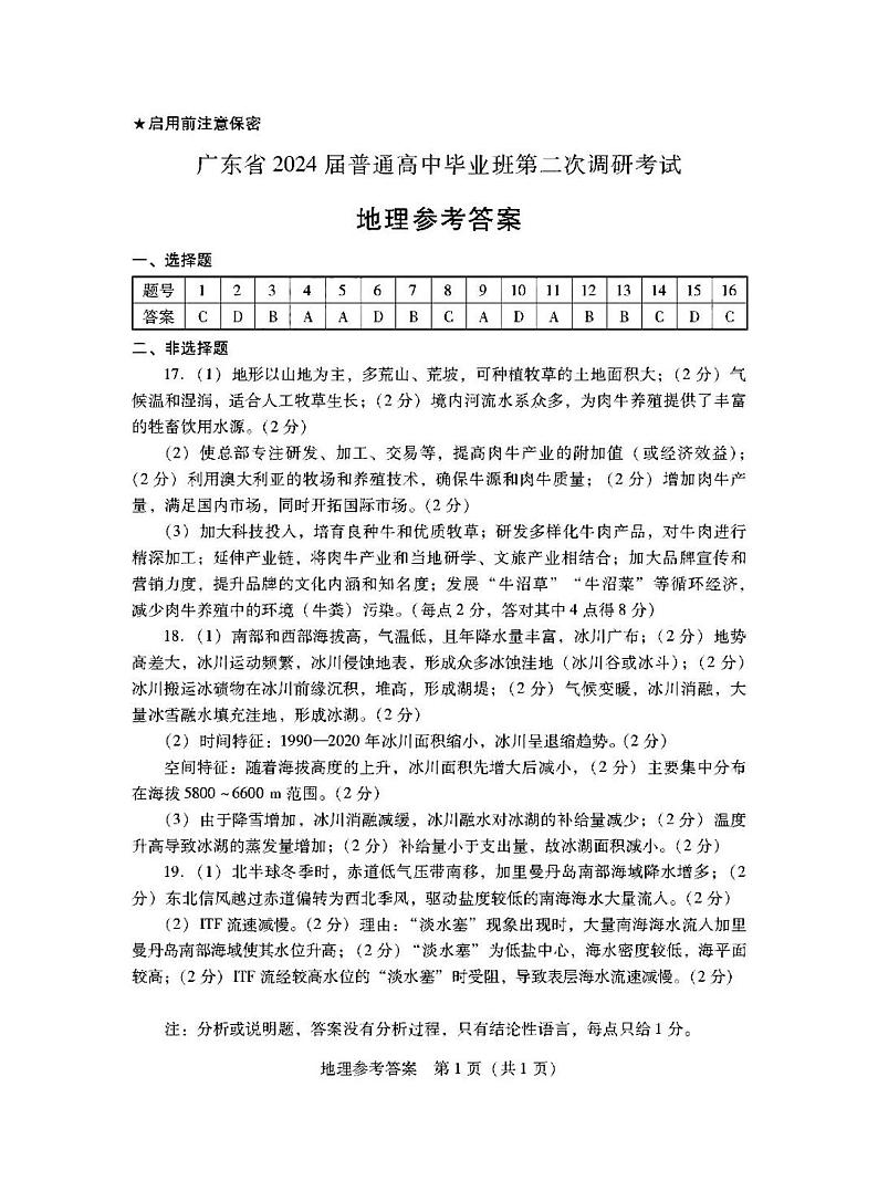 2024广东省普通高中（粤光联考）高三上学期第二次调研考试地理PDF版含答案01