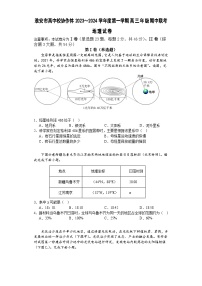 2024淮安高中校协作体高三上学期期中联考试题地理含答案