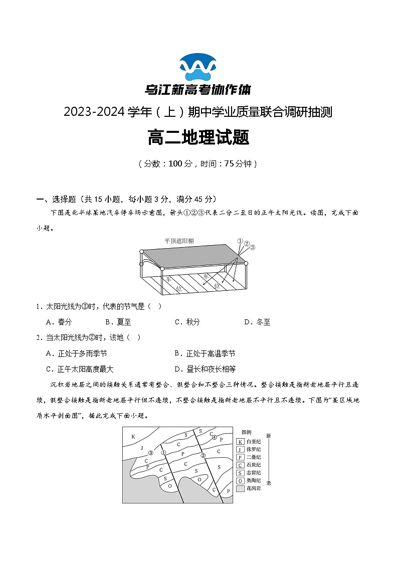 2024重庆市乌江新高考协作体高二上学期期中学业质量联合调研抽测试题地理含解析01