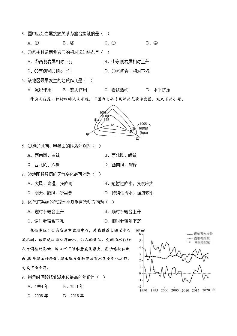 2024重庆市乌江新高考协作体高二上学期期中学业质量联合调研抽测试题地理含解析02