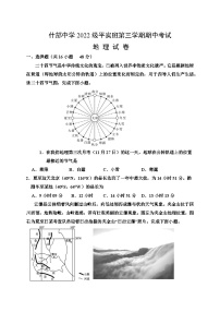 2024四川省什邡中学高二上学期11月期中考试（平实班）地理含答案