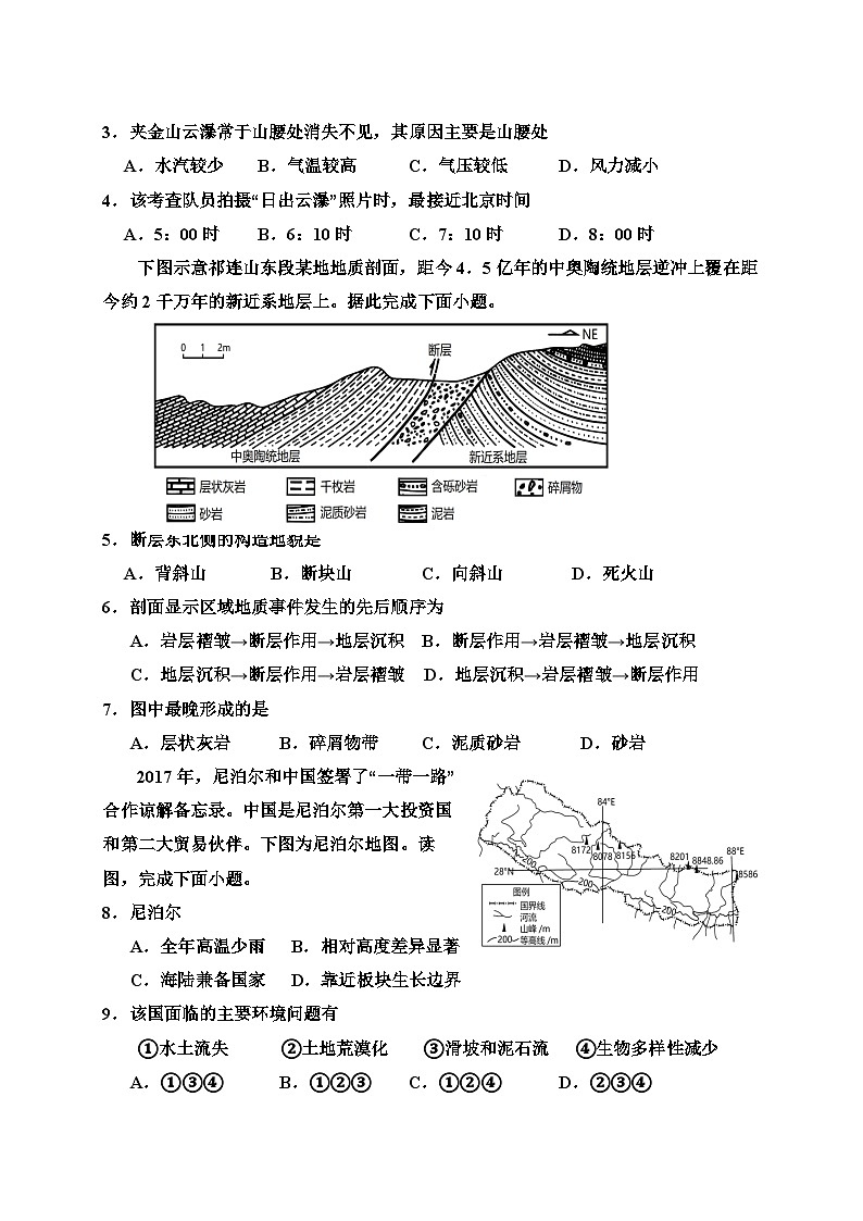 2024四川省什邡中学高二上学期11月期中考试（平实班）地理含答案第2页