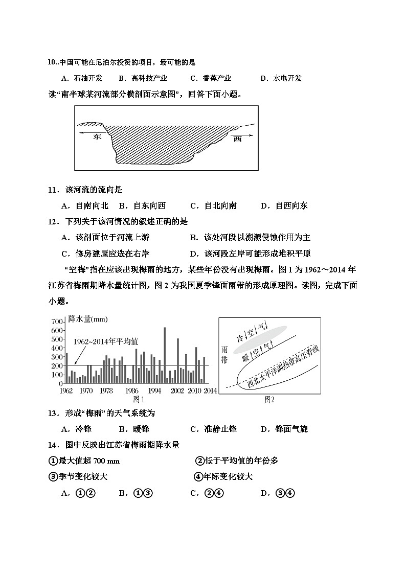 2024四川省什邡中学高二上学期11月期中考试（平实班）地理含答案第3页