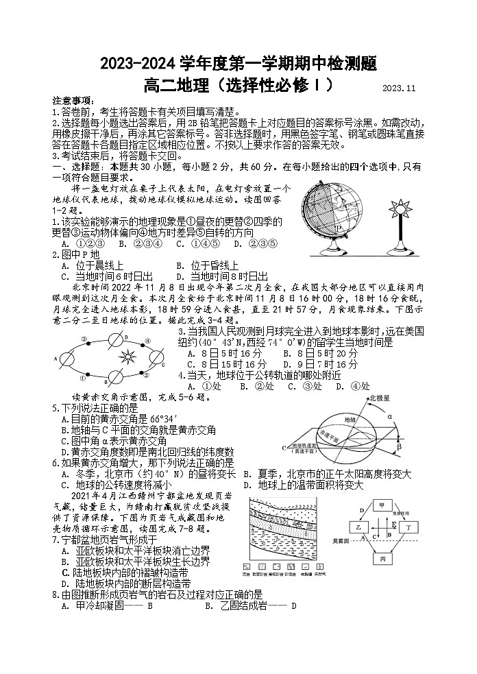 2024宝鸡金台区高二上学期期中考试地理含答案01