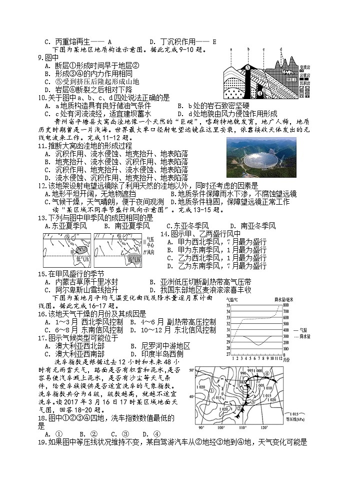 2024宝鸡金台区高二上学期期中考试地理含答案02