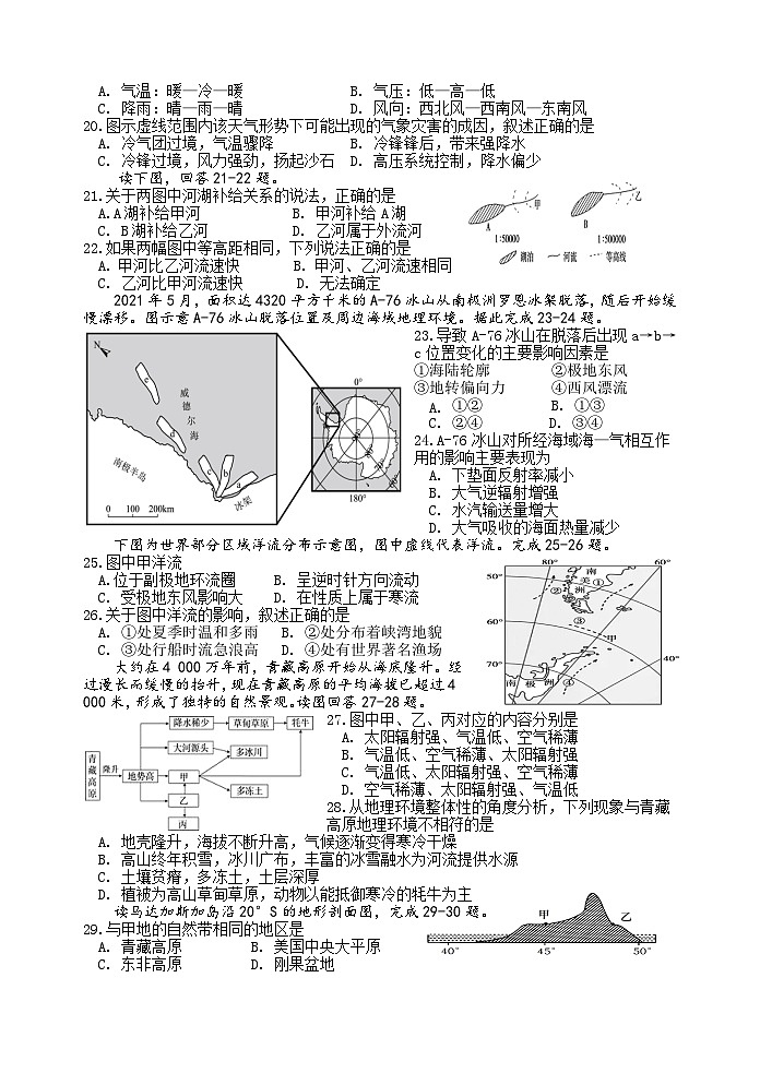 2024宝鸡金台区高二上学期期中考试地理含答案03