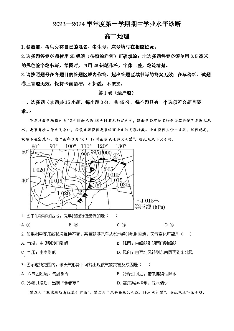 2024烟台高二上学期期中考试地理含解析01