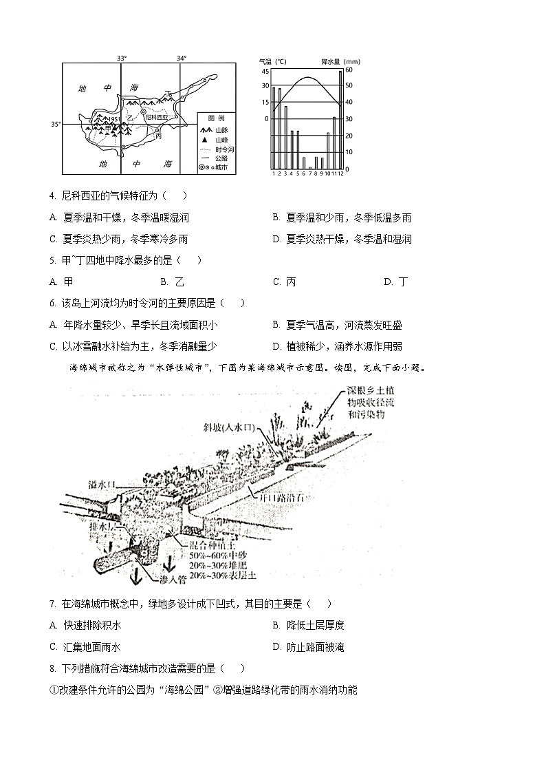 2024烟台高二上学期期中考试地理含解析02