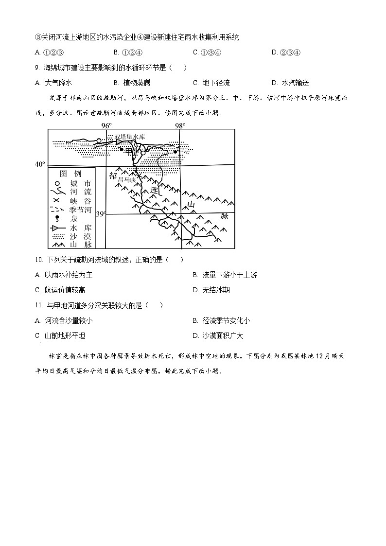 2024烟台高二上学期期中考试地理含解析03