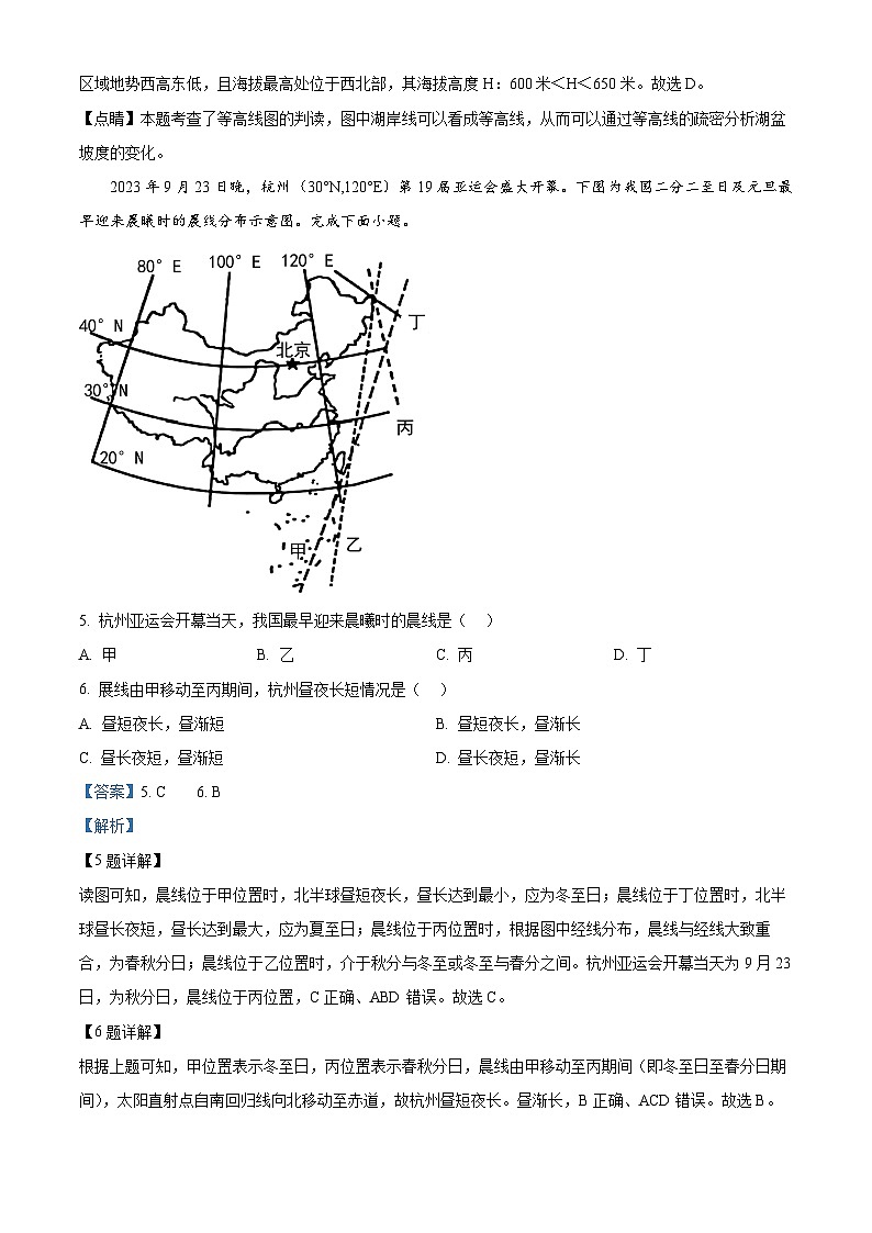 2024扬州中学高二上学期11月期中地理试题含解析03