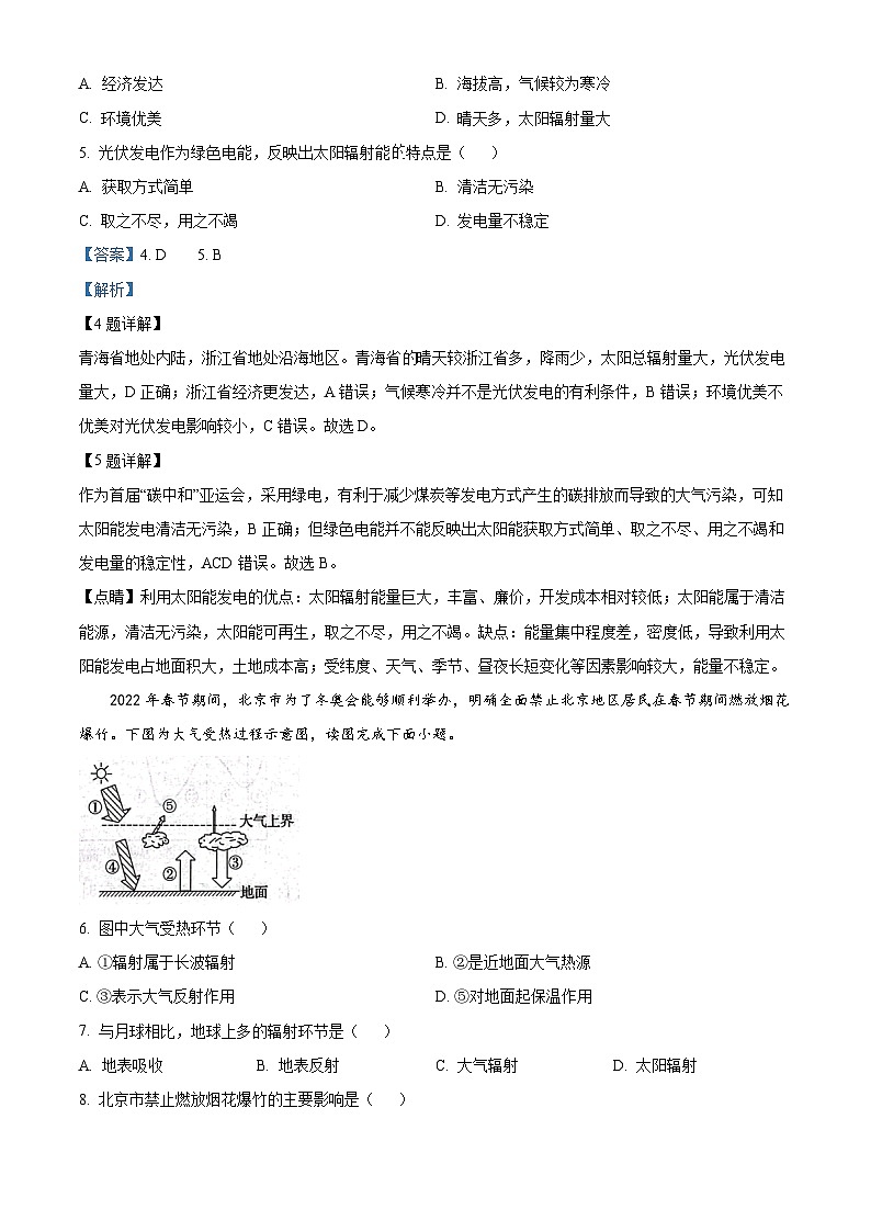 安徽省滁州市九校联盟2023-2024学年高一上学期期中联考地理试题（Word版附解析）03