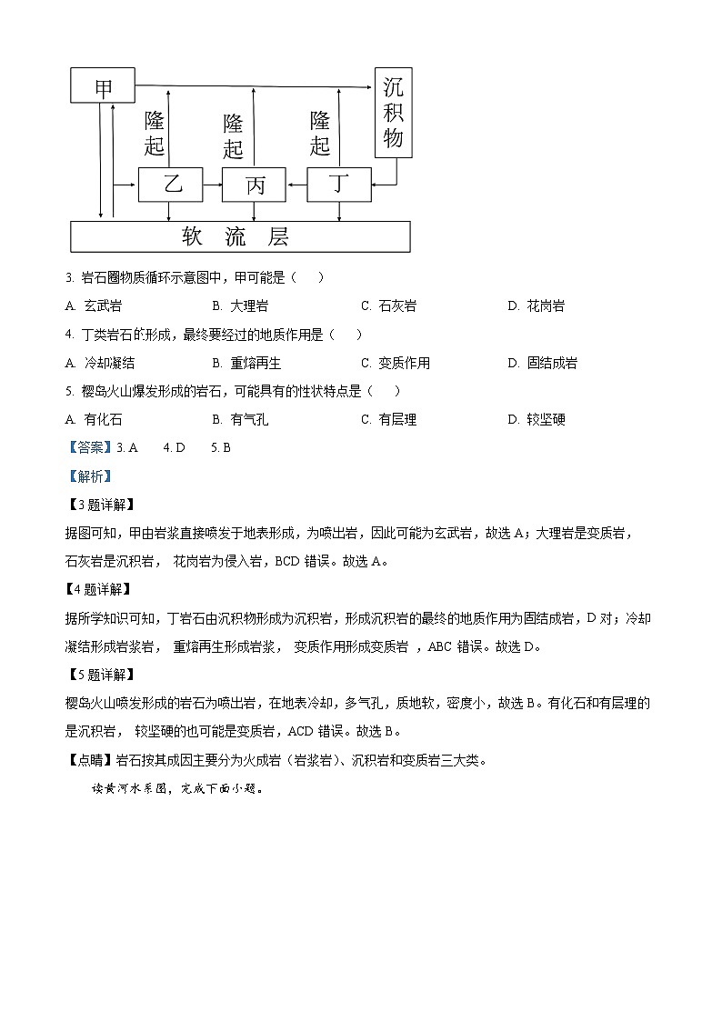 甘肃省张掖市2022-2023学年高二下学期第一次全市联考地理试题（Word版附解析）03