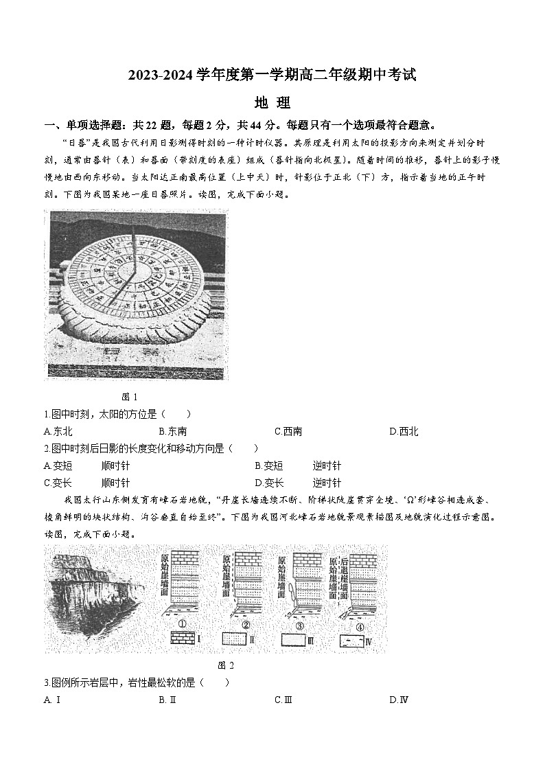 江苏省海安高级中学2023-2024学年高二上学期期中地理试题（Word版附答案）01
