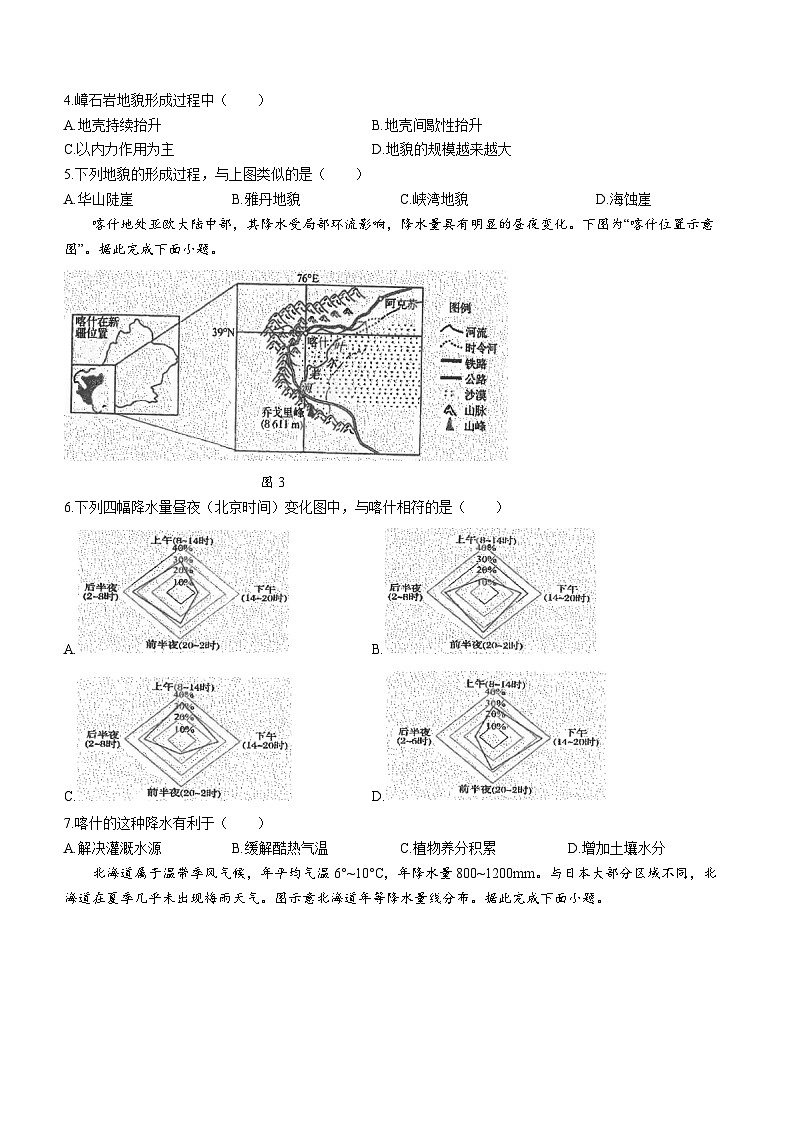 江苏省海安高级中学2023-2024学年高二上学期期中地理试题（Word版附答案）02