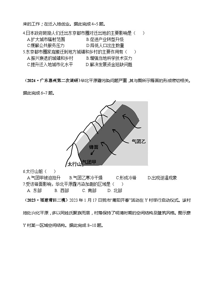 山东省潍坊市安丘市第二中学2023-2024学年高三上学期第二次质量检测地理试题02