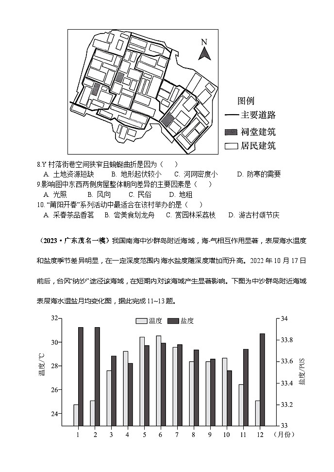 山东省潍坊市安丘市第二中学2023-2024学年高三上学期第二次质量检测地理试题03