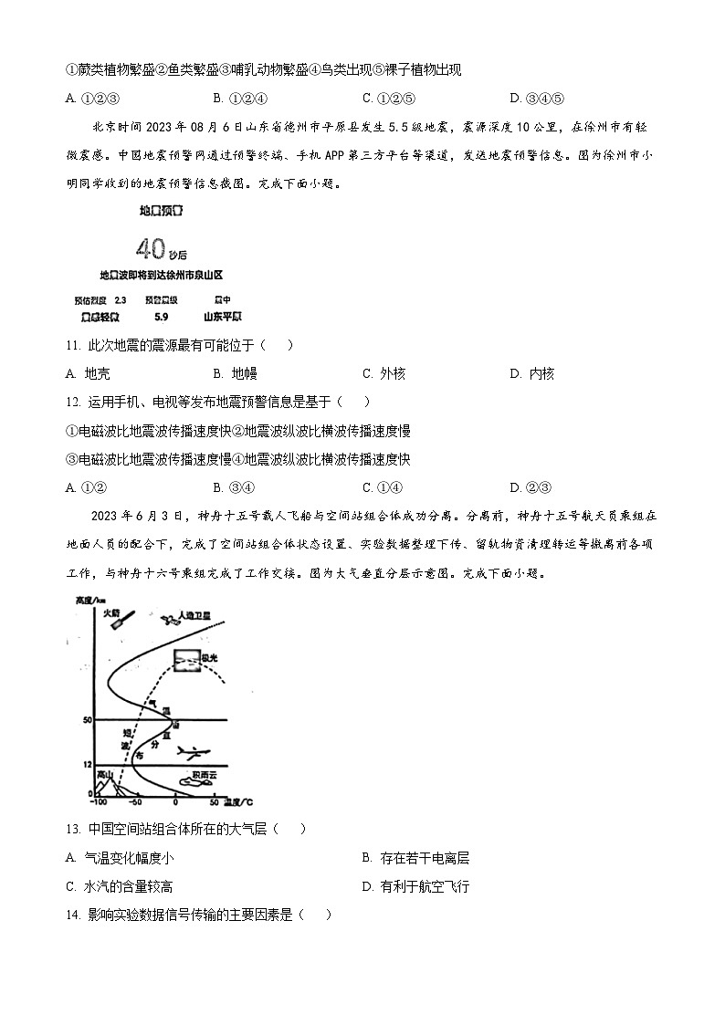 江苏省徐州市2023-2024学年高一上学期11月期中地理试题（Word版附解析）第3页