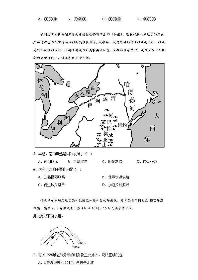 湖南省常德市汉寿县第一中学2023-2024学年高三上学期12月期中地理试题02