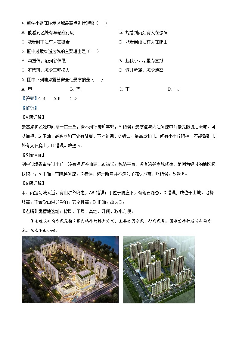 重庆市第十八中学2023-2024学年高三上学期11月测试（一）模拟预测地理试题第3页