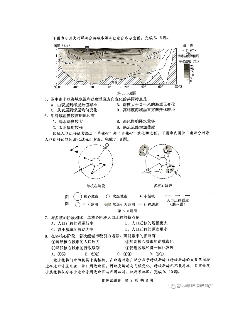 温州市2023-2024学年高三上学期第一次适应性考试地理试题第2页