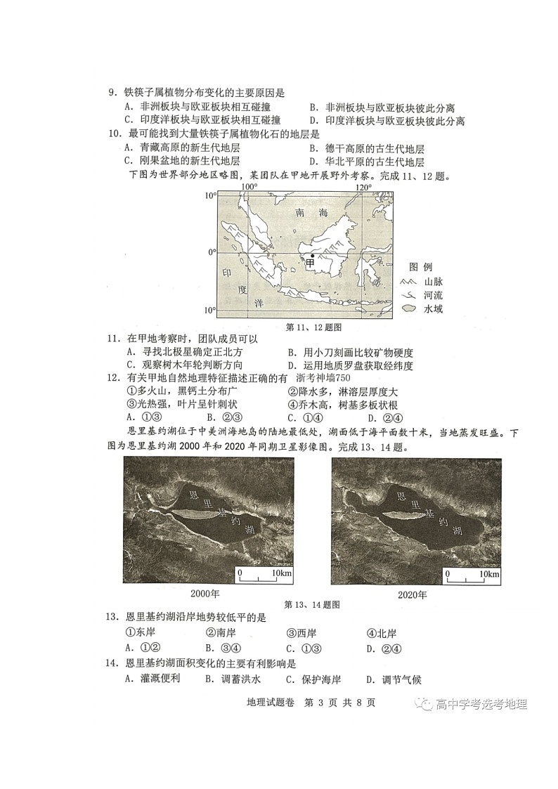 温州市2023-2024学年高三上学期第一次适应性考试地理试题第3页