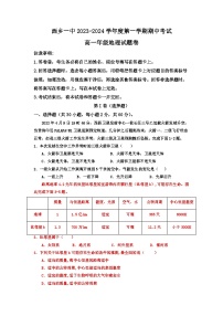 陕西省汉中市西乡县第一中学2023-2024学年高一上学期11月期中地理试题（Word版附答案）