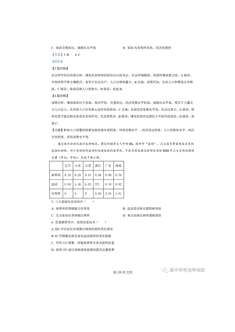 浙江省部分学校2023-2024学年高三上学期10月第二次月考地理试题03