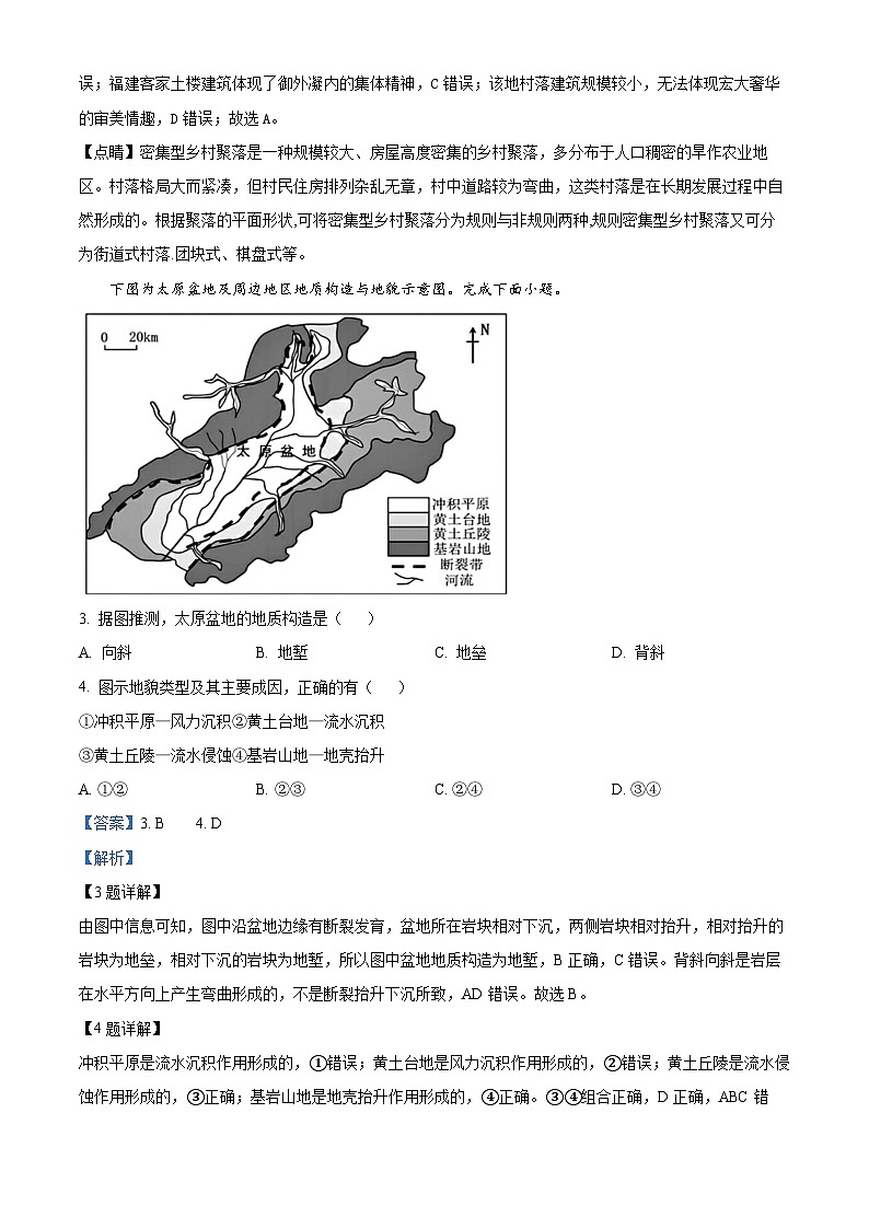 浙江省台州市2023-2024学年高三上学期第一次教学质量评估地理试题（Word版附解析）02