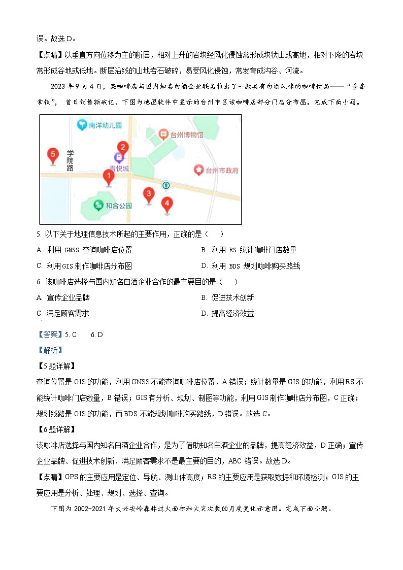 浙江省台州市2023-2024学年高三上学期第一次教学质量评估地理试题（Word版附解析）03