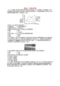 适用于老高考旧教材2024版高考地理二轮复习热考情境专项练热考8生物与环境（附解析）