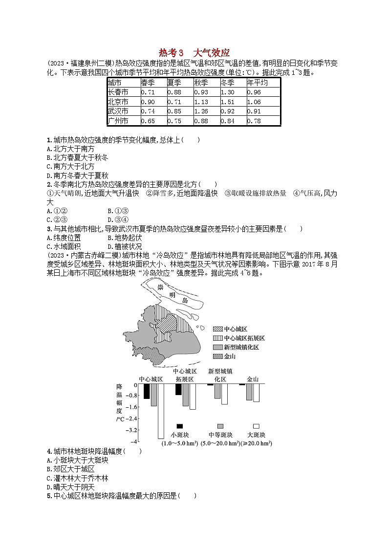 适用于老高考旧教材2024版高考地理二轮复习热考情境专项练热考3大气效应（附解析）第1页
