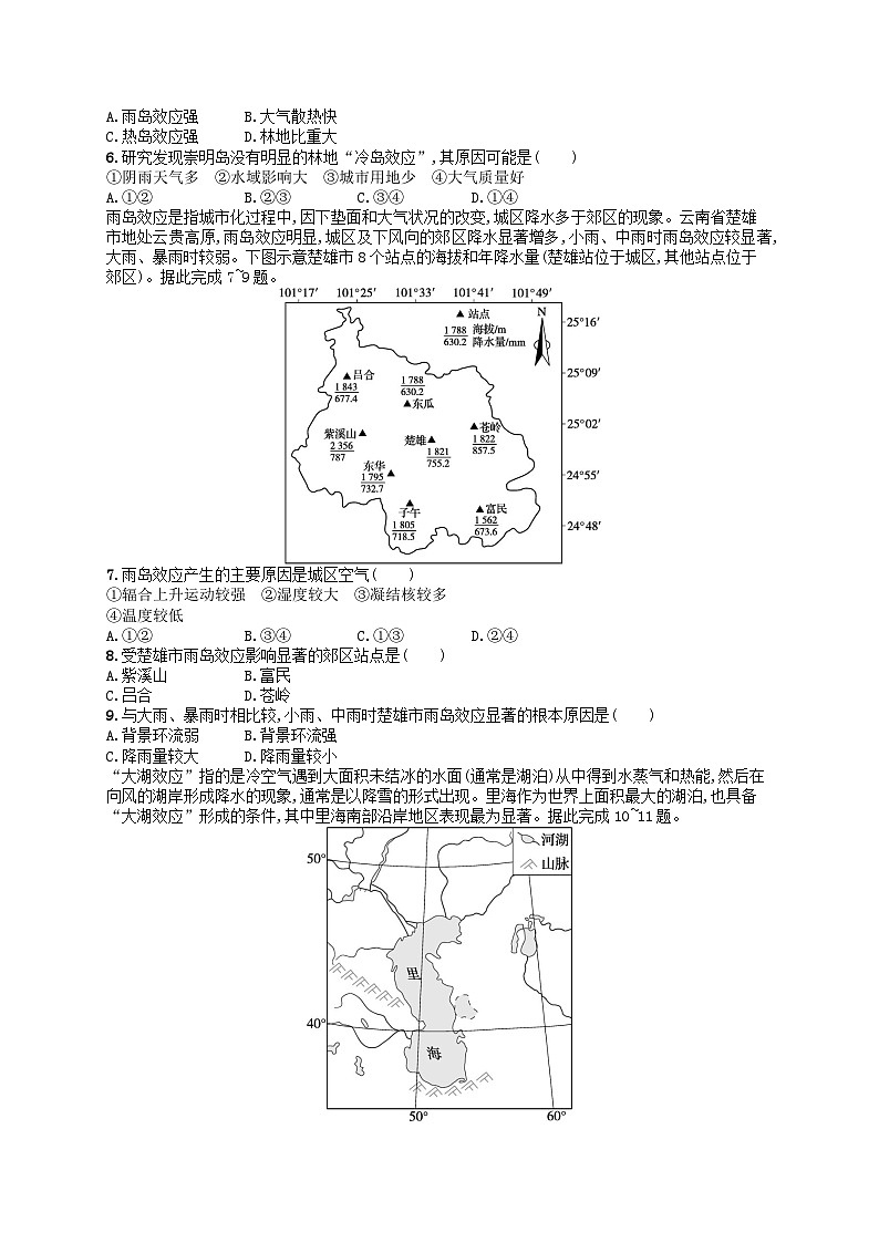 适用于老高考旧教材2024版高考地理二轮复习热考情境专项练热考3大气效应（附解析）第2页