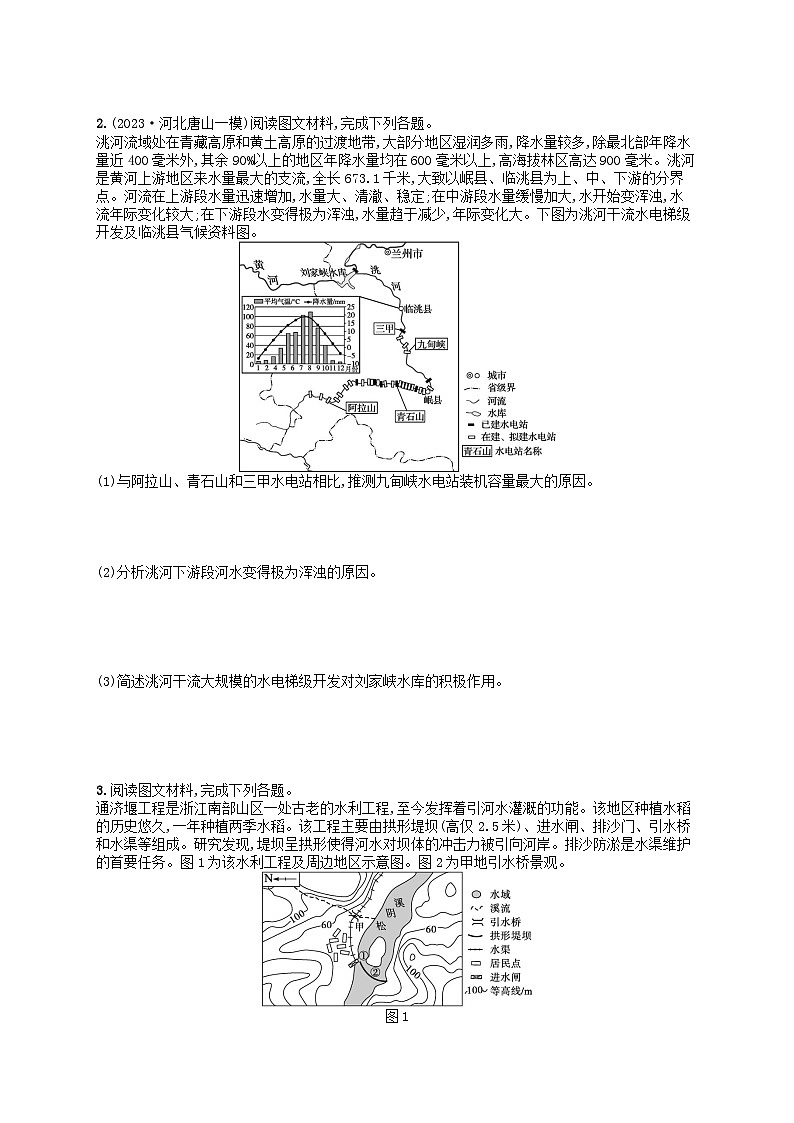 适用于老高考旧教材2024版高考地理二轮复习热考情境专项练热考12水利工程（附解析）第2页