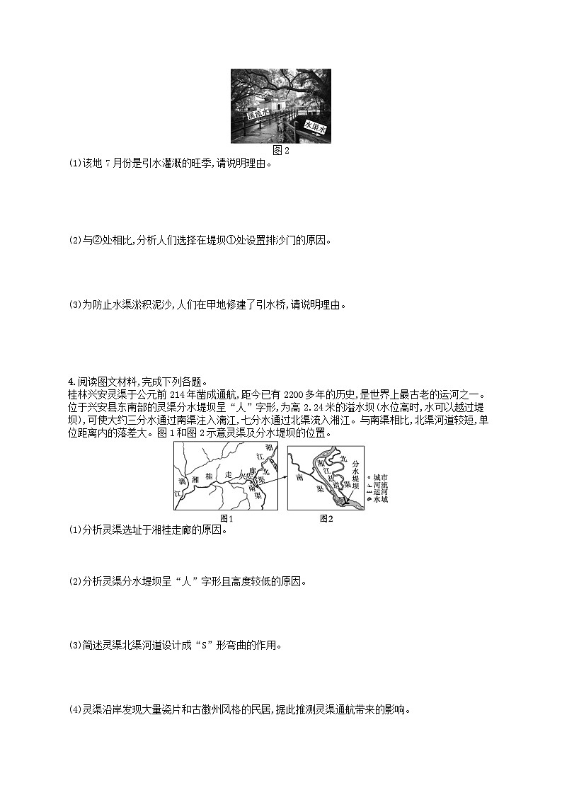 适用于老高考旧教材2024版高考地理二轮复习热考情境专项练热考12水利工程（附解析）第3页