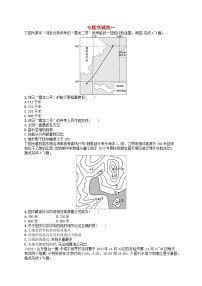 适用于老高考旧教材2024版高考地理二轮复习素养升级练专题1地球和地图（附解析）