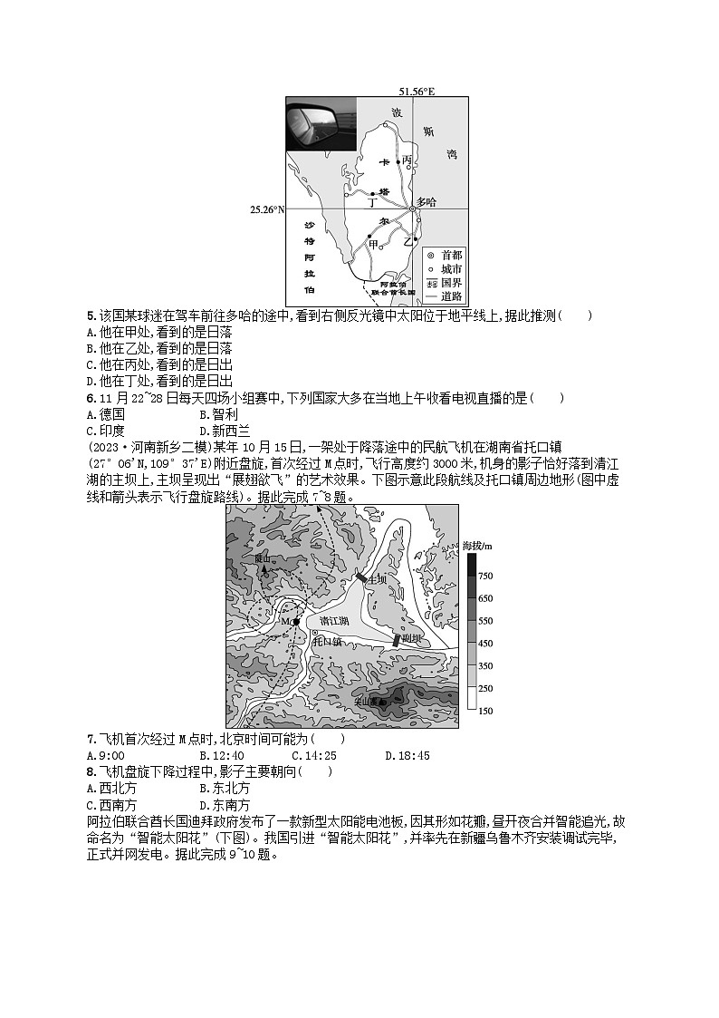 适用于老高考旧教材2024版高考地理二轮复习素养升级练专题1地球和地图（附解析）第2页