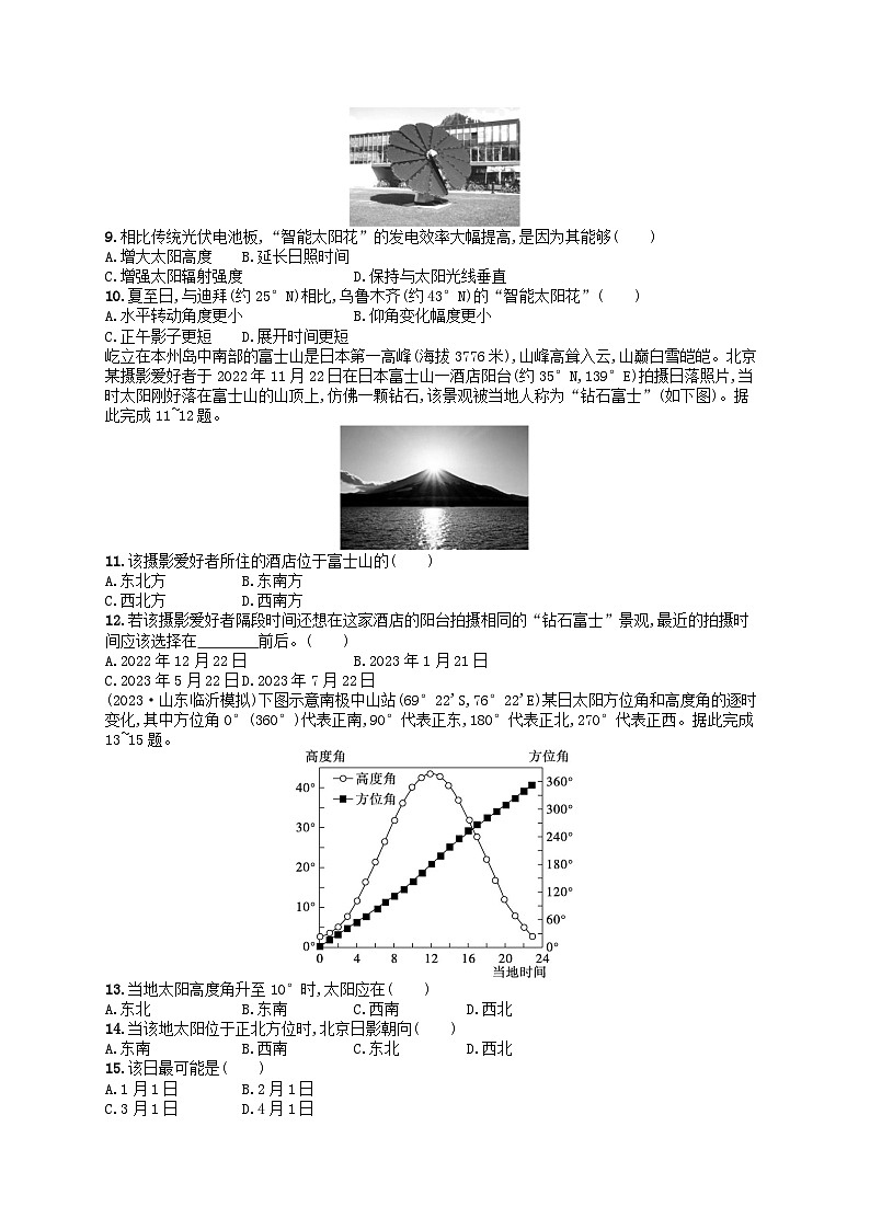 适用于老高考旧教材2024版高考地理二轮复习素养升级练专题1地球和地图（附解析）第3页
