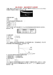 适用于老高考旧教材2024版高考地理二轮复习素养升级练专题1地球和地图核心考点练2昼夜长短和正午太阳高度（附解析）